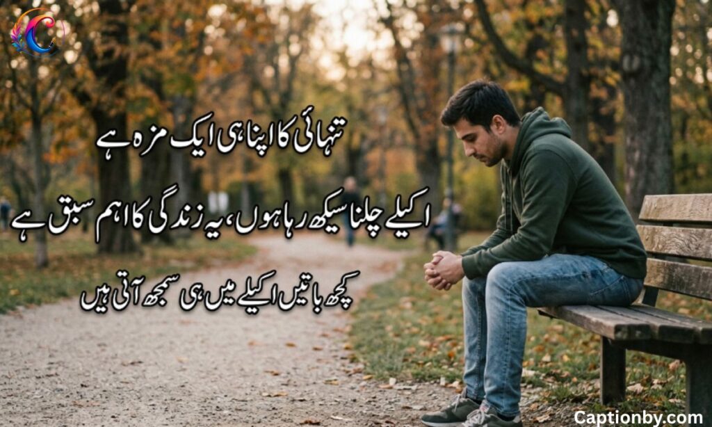 Alone Captions For Instagram In Urdu