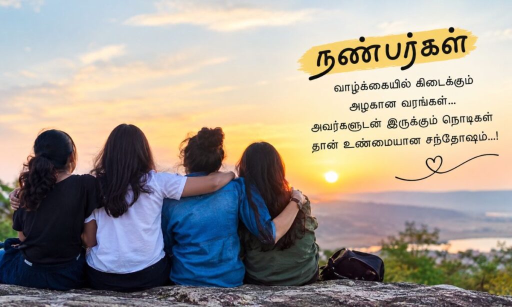 Best Friendship Captions in Tamil